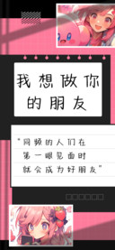 我想做你的朋友