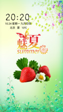 魅夏