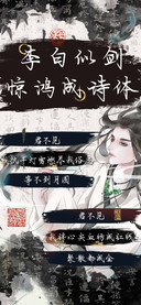 李白似剑惊鸿成诗体