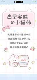 古早宅味的小猫体