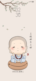 四不小沙弥