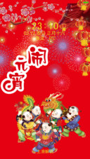 闹元宵