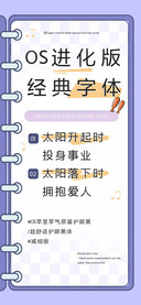 OS进化版经典字体