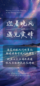 迎着晚风遇见爱情