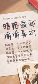 暗格藏起偷偷喜欢