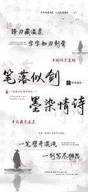 笔落似剑墨染情诗