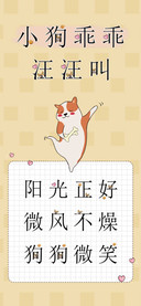 小狗乖乖汪汪叫