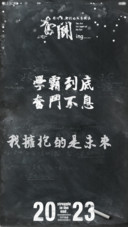 那些年的努力（自由桌面）