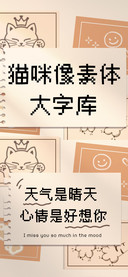 猫咪像素体大字库