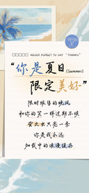 你是夏日限定美好