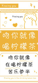 吻你就像喝柠檬茶