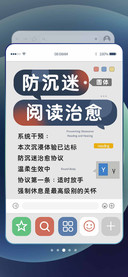 防沉迷阅读治愈圆体