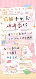 奶酪小狗的碎碎念体