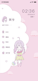 粉色可爱系妖兮