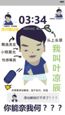 我叫叶良辰