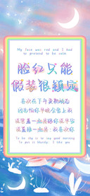脸红只能假装很镇定