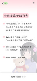 特殊备注心动符号