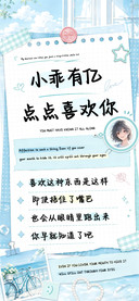 小乖有亿点点喜欢你