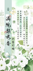 满院梨花香水墨行楷