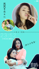 芃芃哥撩妹记 “我的朋友陈白露小姐”