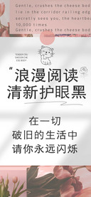 浪漫阅读清新护眼黑