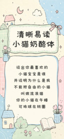 清晰易读小猫奶酪体
