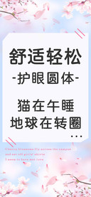 舒适轻松护眼圆体