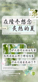 在隆冬想念炙热的夏