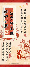 祥蛇纳福新岁瑞光盈