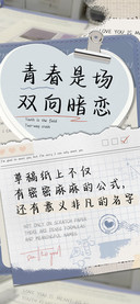 青春是场双向暗恋