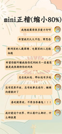 mini正楷