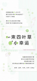 一束四叶草的小幸运