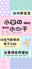 小猫的小鱼干像素体