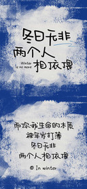 冬日无非两个人依偎