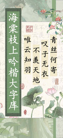 海棠枝上吟楷大字库