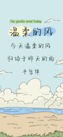 温柔的风