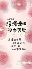 浪漫春日双向奔赴