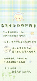 恋爱小狗熬夜挖野菜