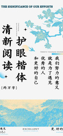 清新阅读护眼楷体