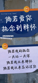 倘若爱你执念到释怀