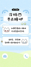 没柿我枣点睡吧