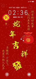 蛇年吉祥
