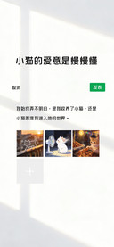 小猫的爱意是慢慢懂