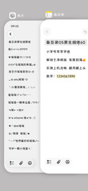 备忘录OS原生细体60