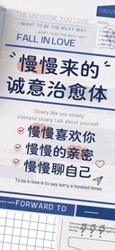慢慢来的诚意治愈体