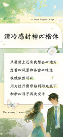 清冷感封神的楷体