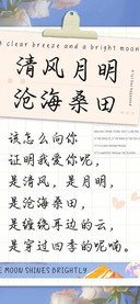 清风月明沧海桑田