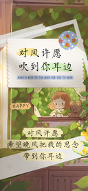 对风许愿吹到你耳边