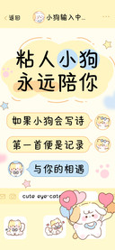 粘人小狗永远陪你