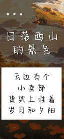 日落西山的景色